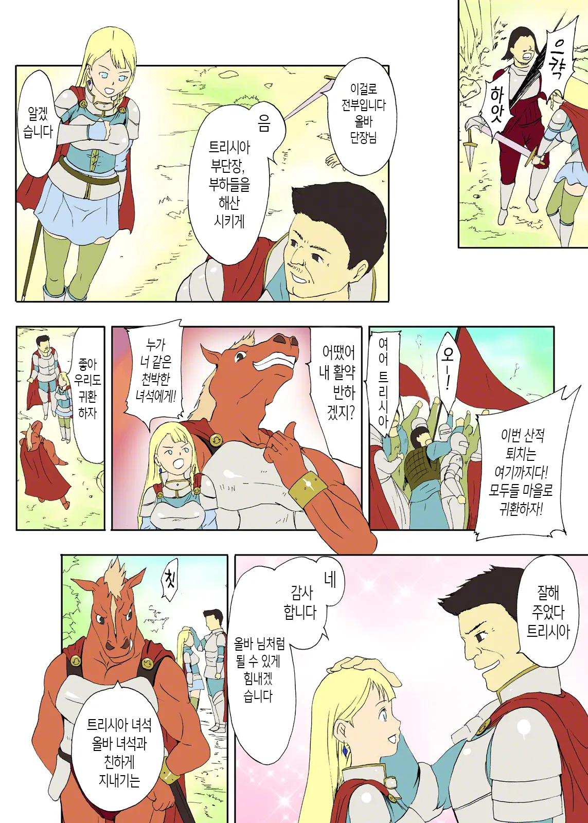 Uma Otoko No Niku Yome