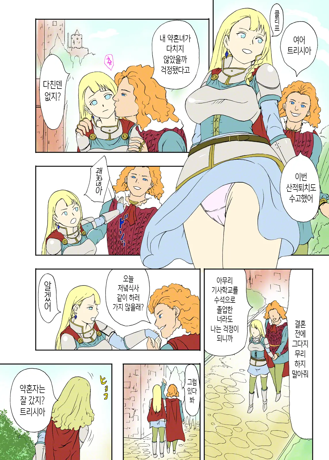 Uma Otoko No Niku Yome