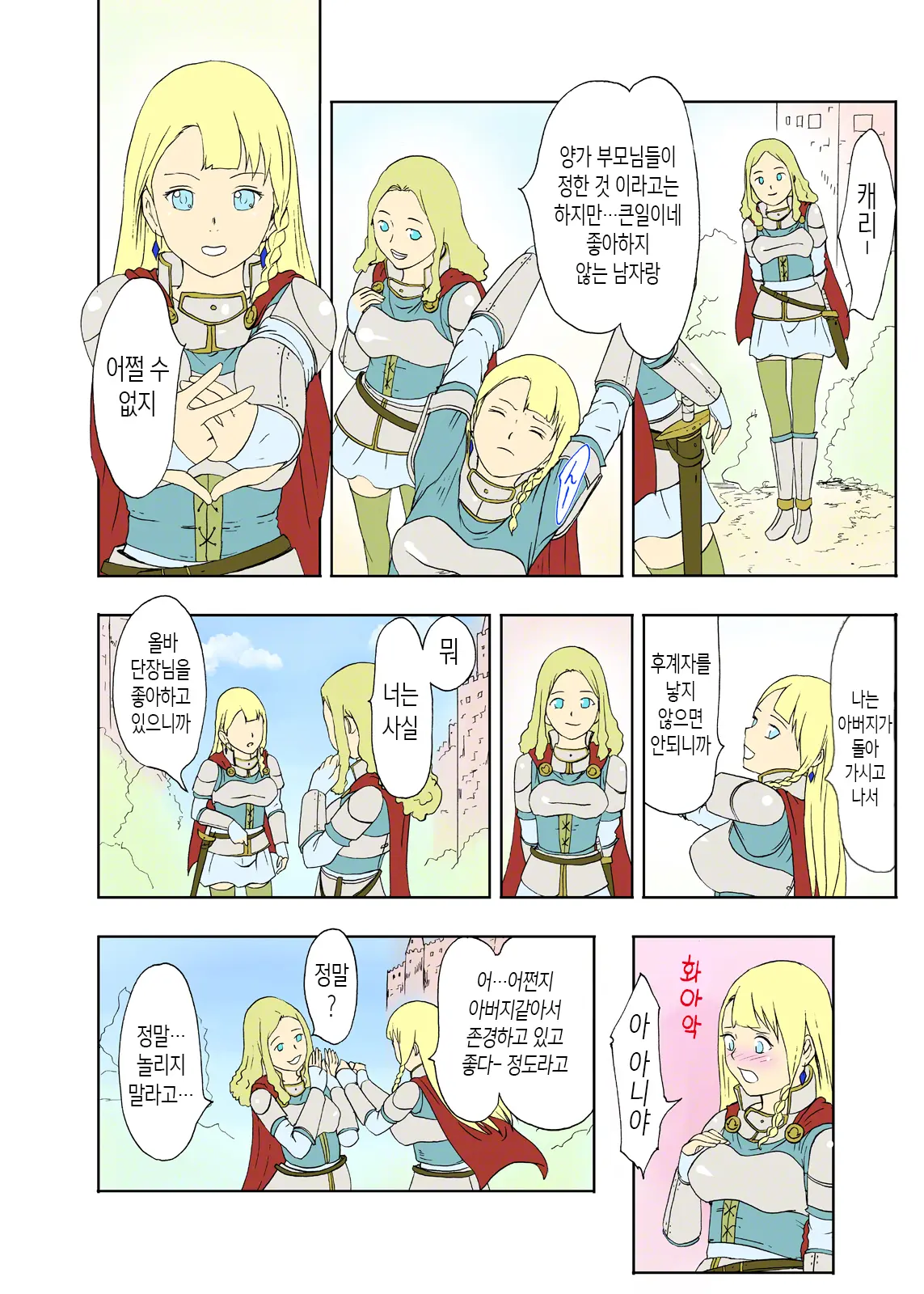 Uma Otoko No Niku Yome