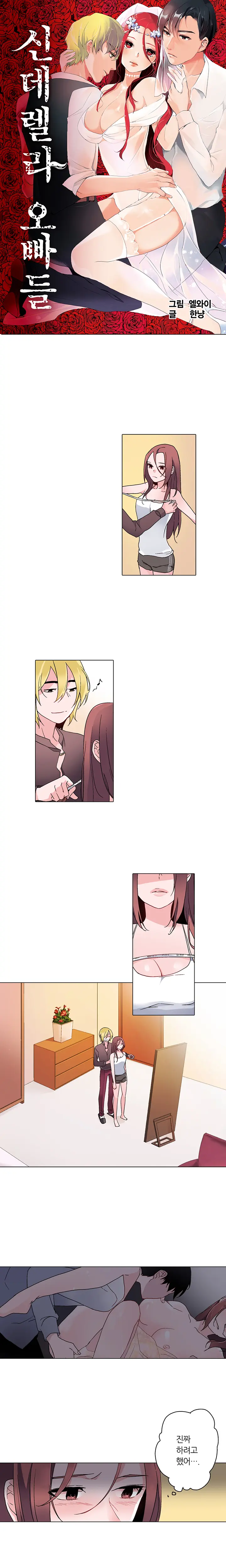 Cinderella Brother Ch.0-12