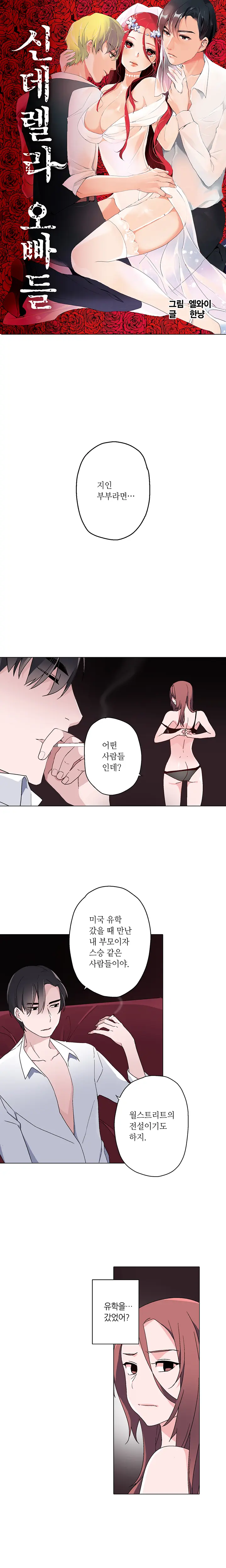 Cinderella Brother Ch.0-12
