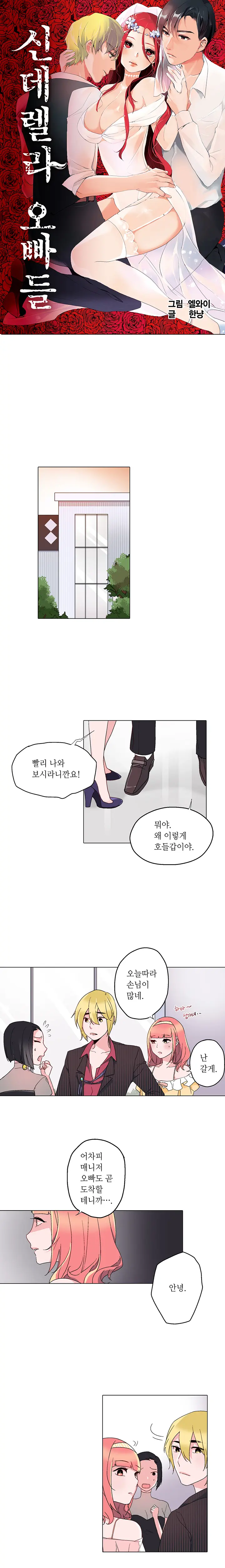 Cinderella Brother Ch.0-12