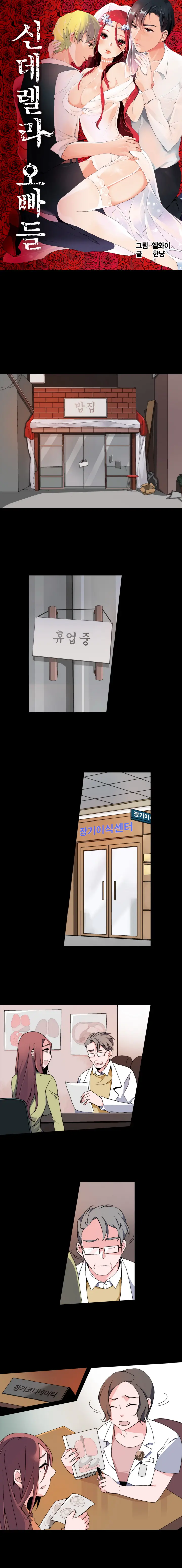Cinderella Brother Ch.0-12
