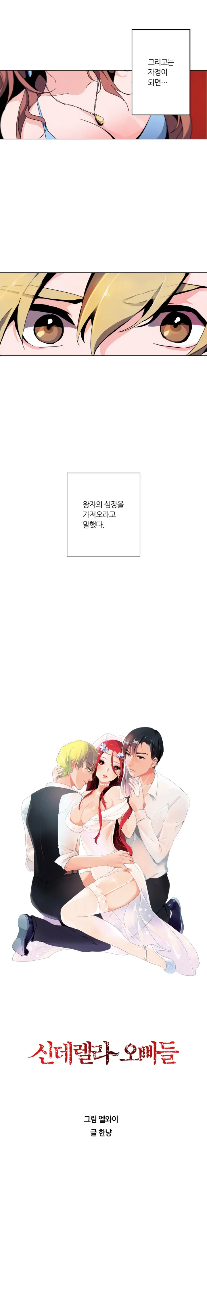 Cinderella Brother Ch.0-12