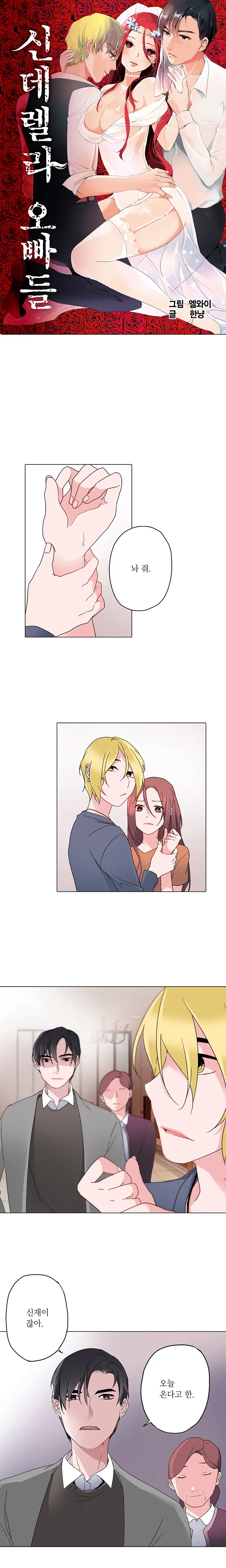 Cinderella Brother Ch.0-12