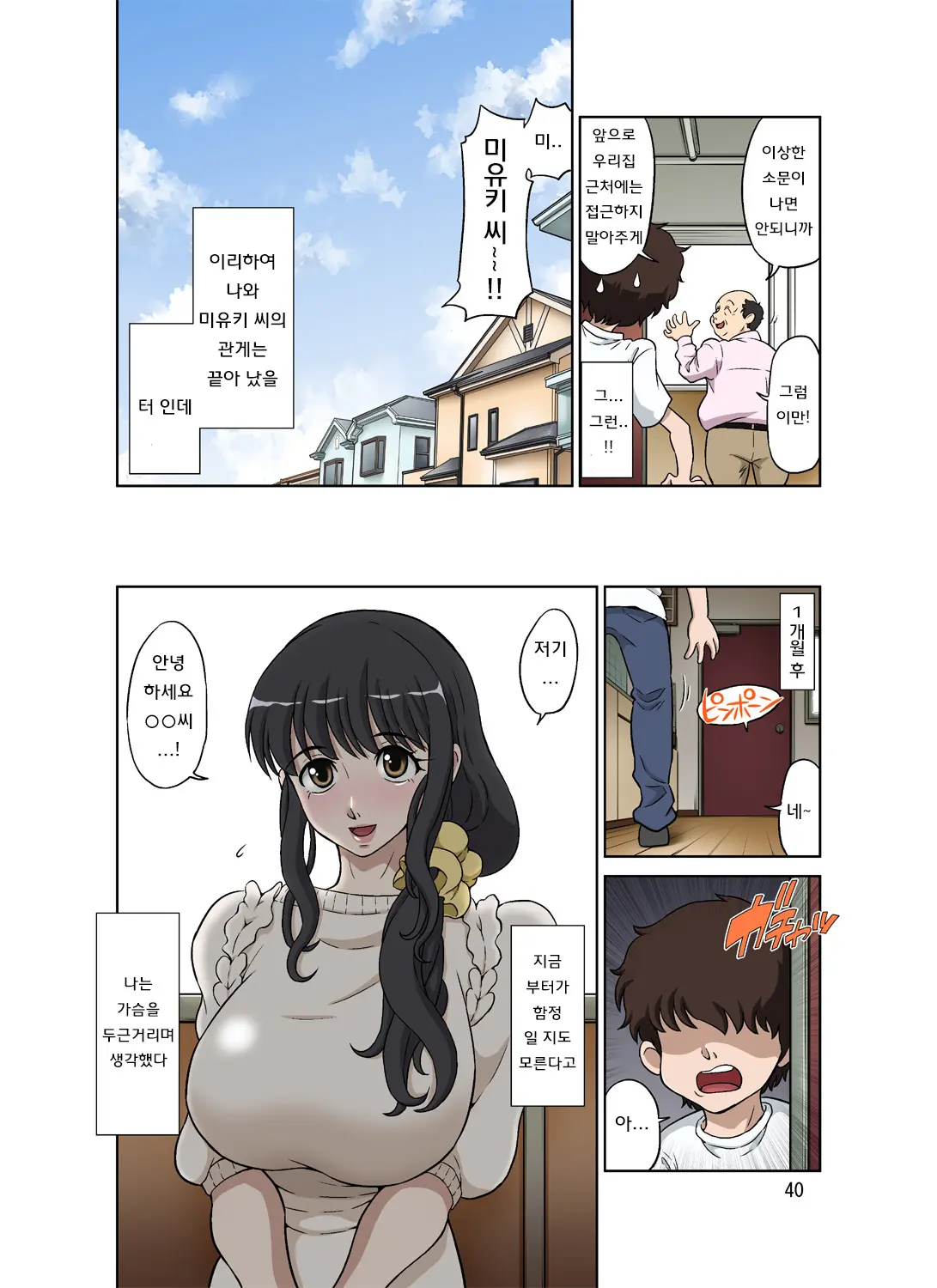 Hitozuma Miyuki-San Ni Otto Kounin De Mainichi Tanetsuke Sex | 유부녀 미유키상이 남편허락으로 매일 씨뿌리기섹스