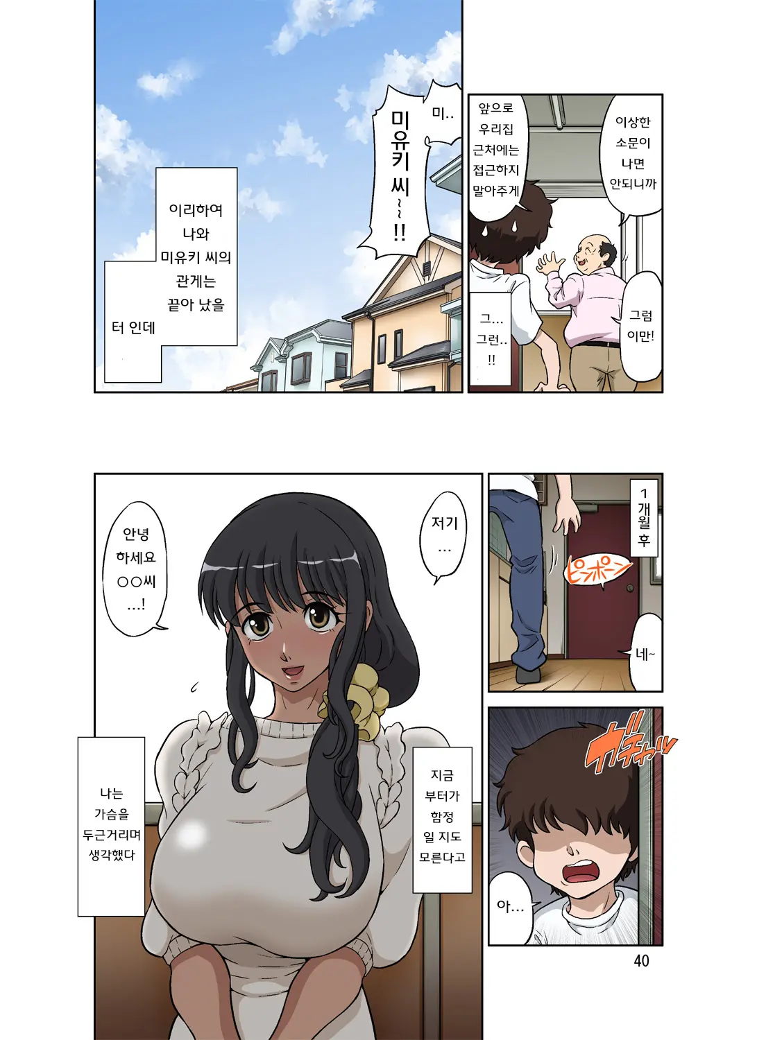 Hitozuma Miyuki-San Ni Otto Kounin De Mainichi Tanetsuke Sex | 유부녀 미유키상이 남편허락으로 매일 씨뿌리기섹스
