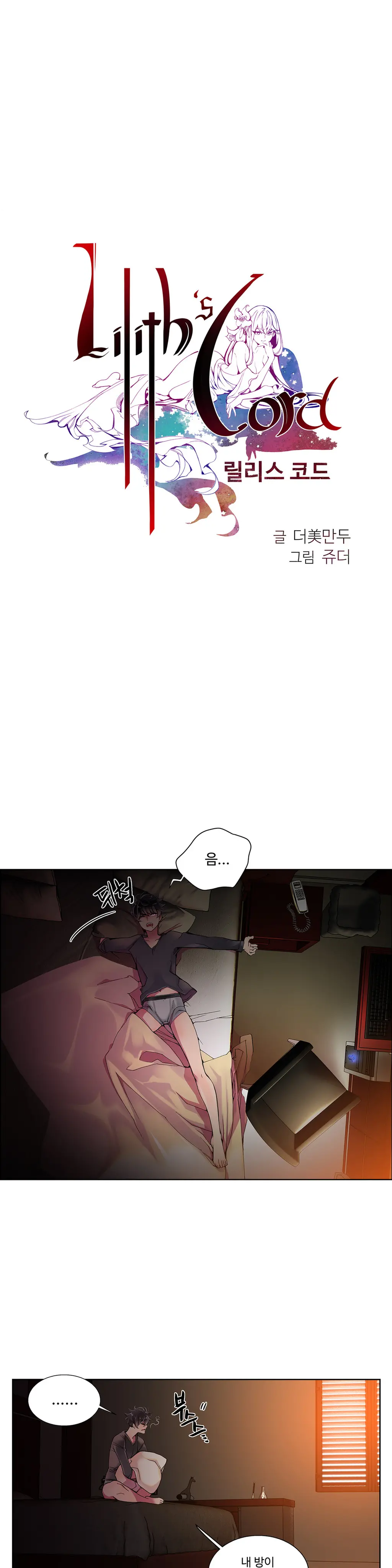 Lilith`s Cord Ch.1-13
