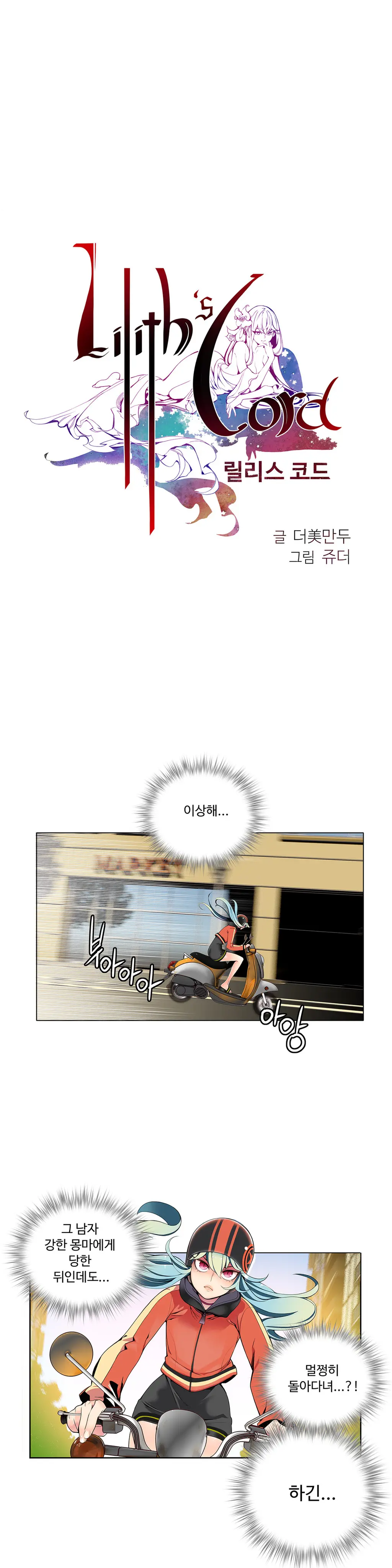 Lilith`s Cord Ch.1-13