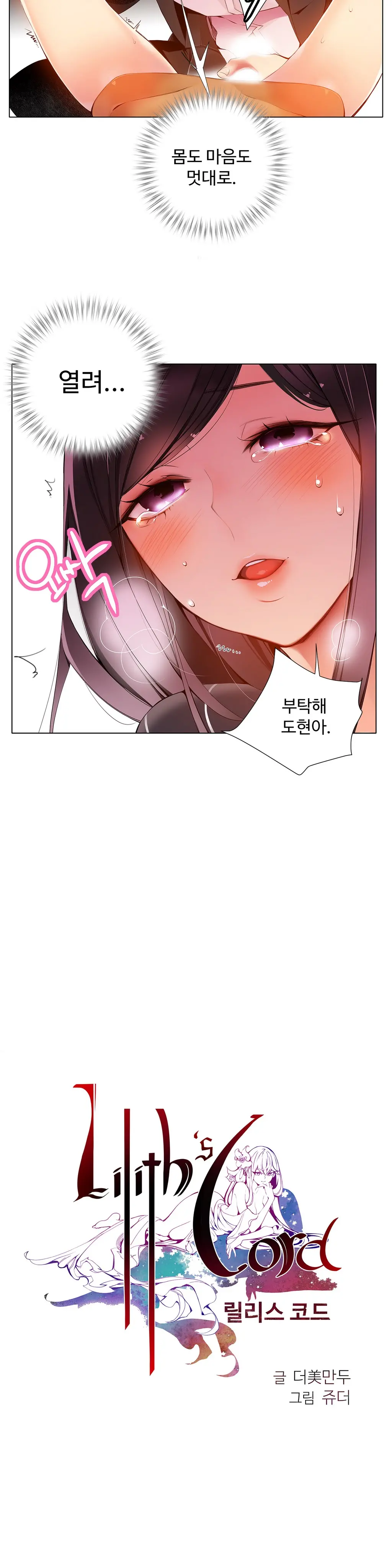 Lilith`s Cord Ch.1-13