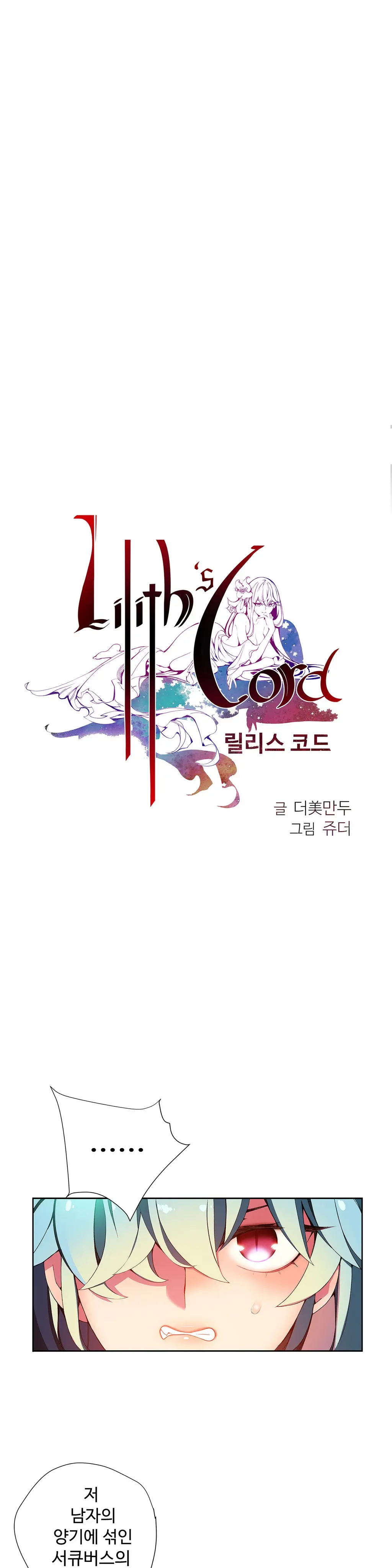 Lilith`s Cord Ch.1-13