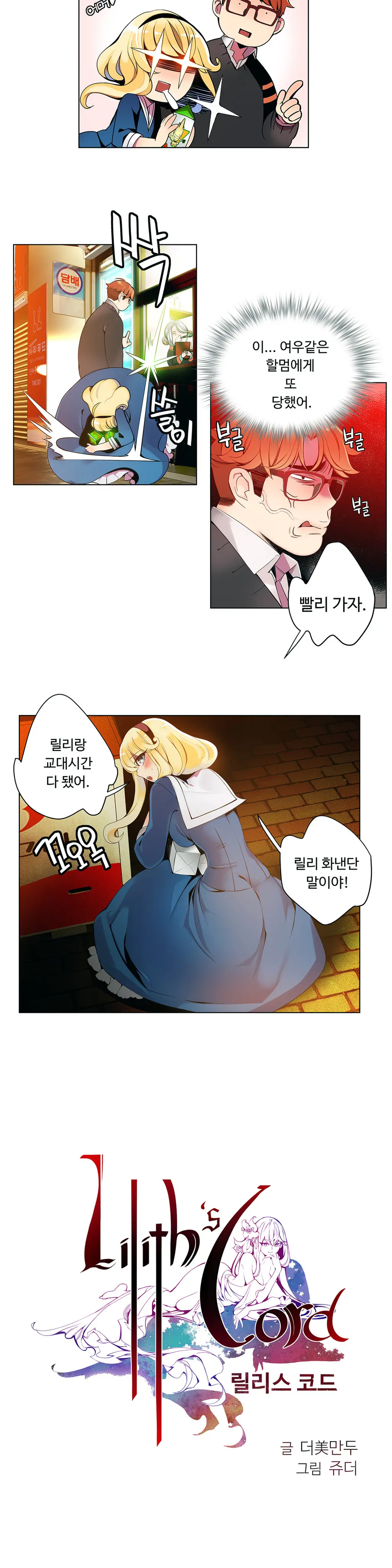 Lilith`s Cord Ch.1-13