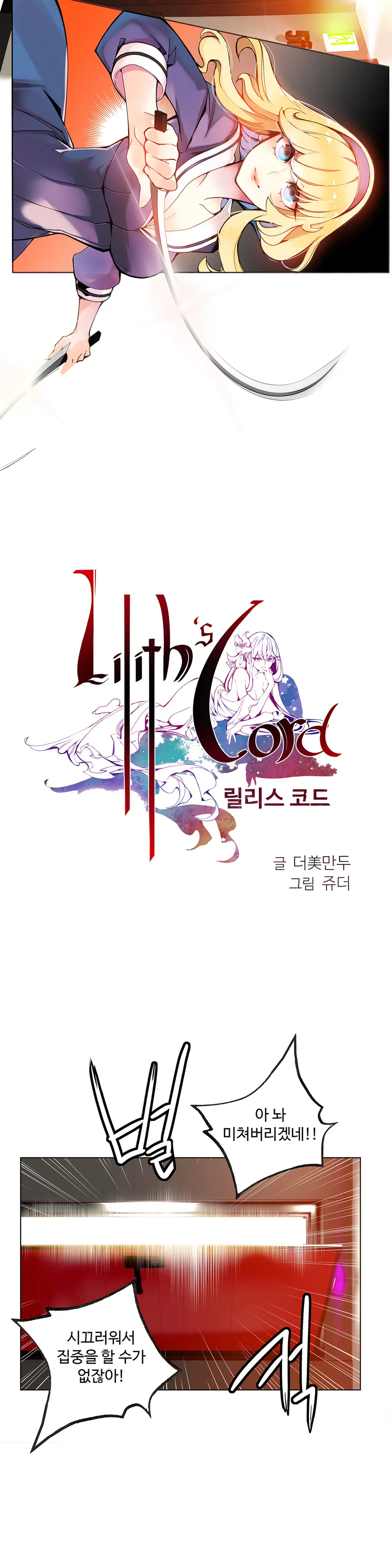 Lilith`s Cord Ch.1-13