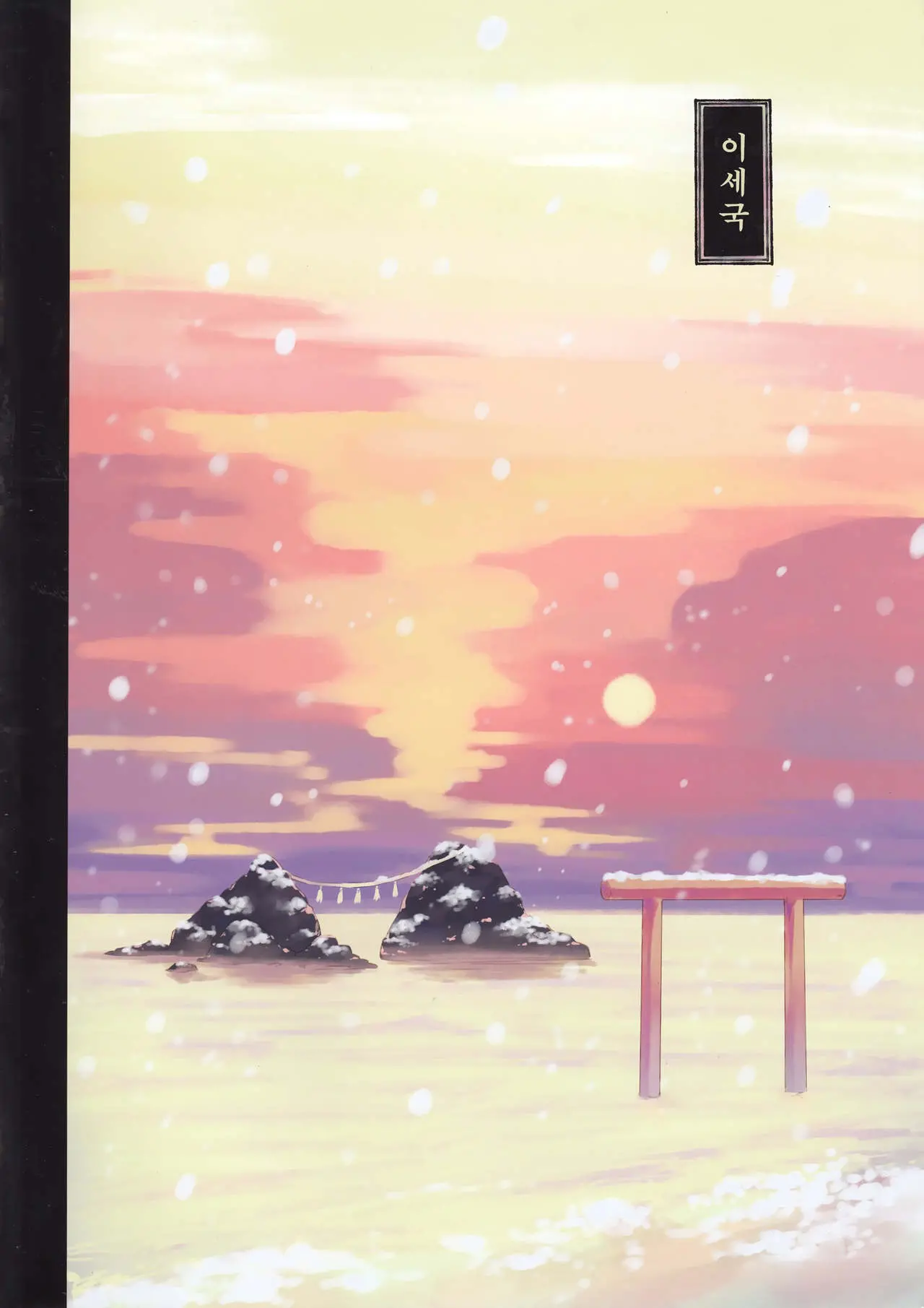 Iroha Gonomi ~Ise No Saiguu To Saigo No Norito No Kai~ | 이로하 의취향