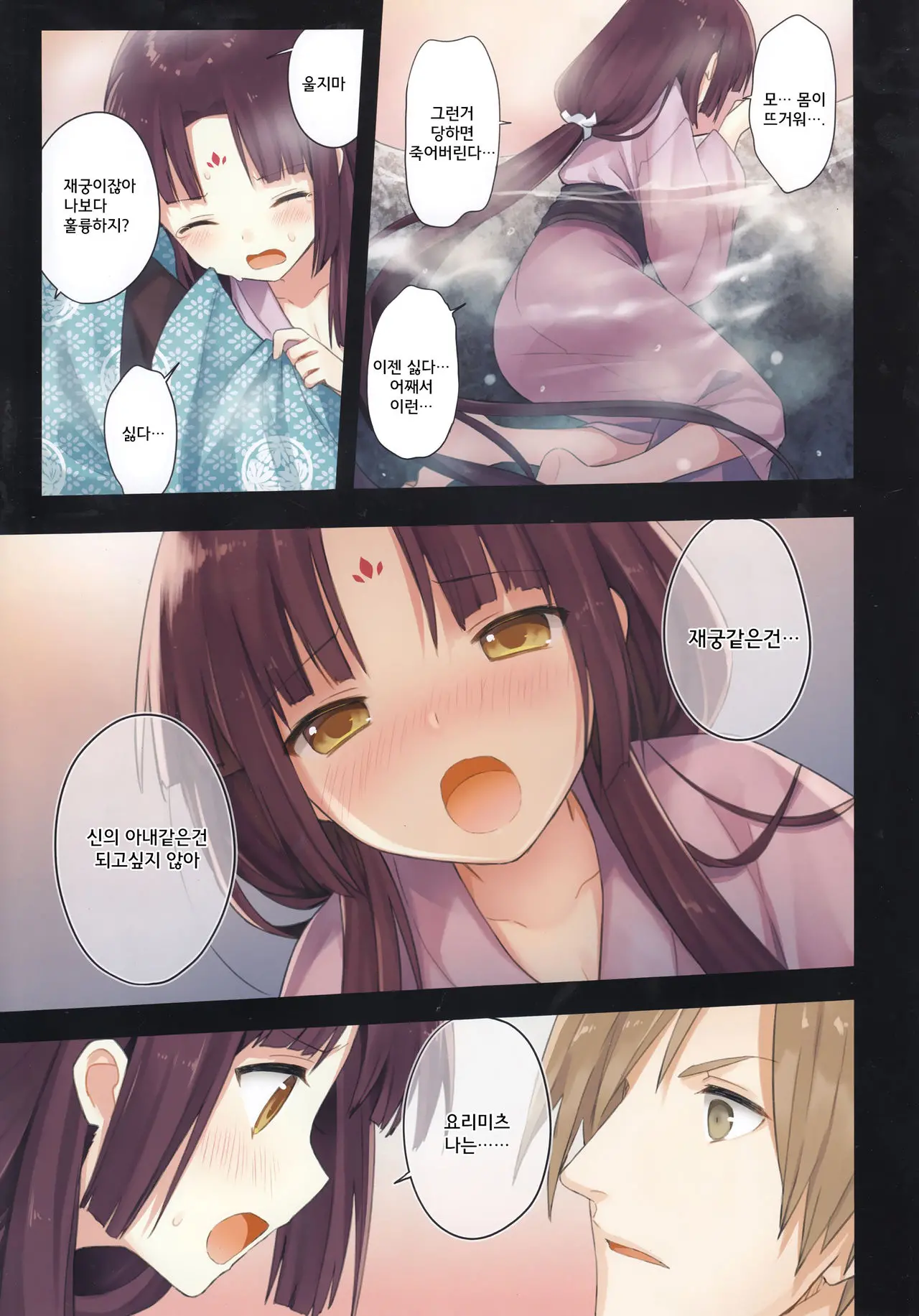 Iroha Gonomi ~Ise No Saiguu To Saigo No Norito No Kai~ | 이로하 의취향