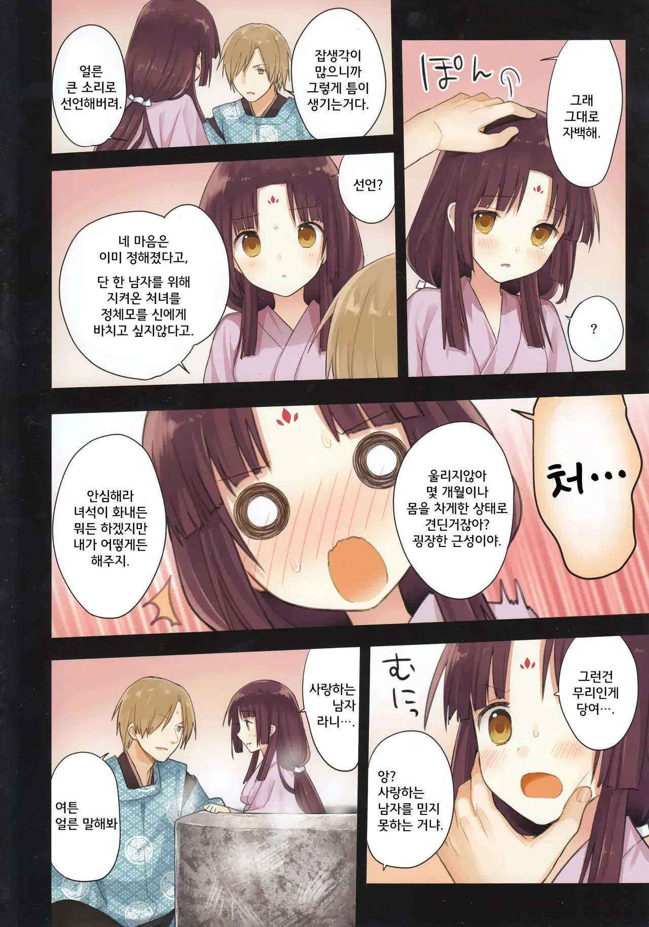 Iroha Gonomi ~Ise No Saiguu To Saigo No Norito No Kai~ | 이로하 의취향