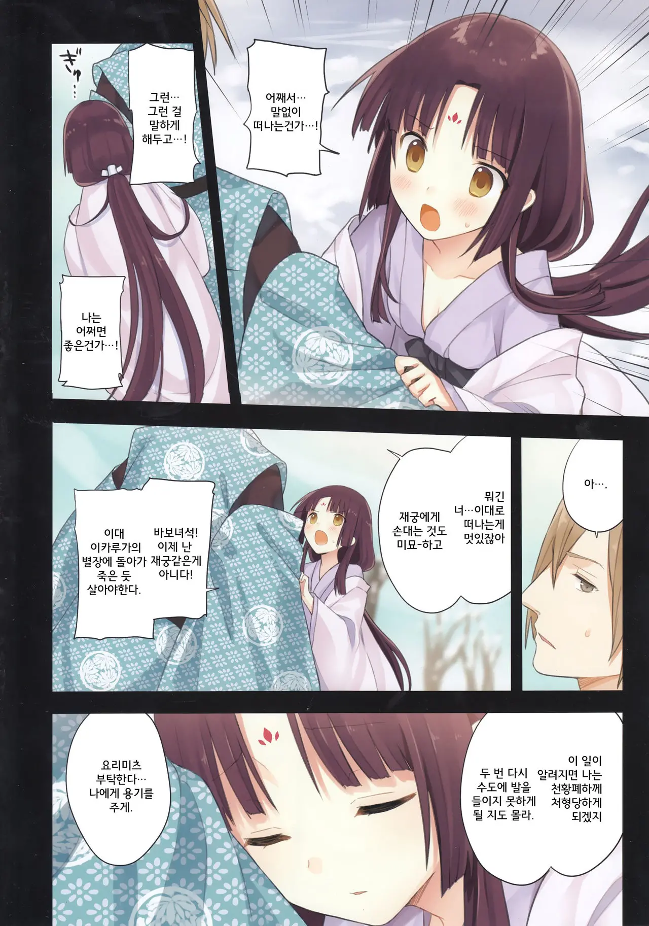 Iroha Gonomi ~Ise No Saiguu To Saigo No Norito No Kai~ | 이로하 의취향