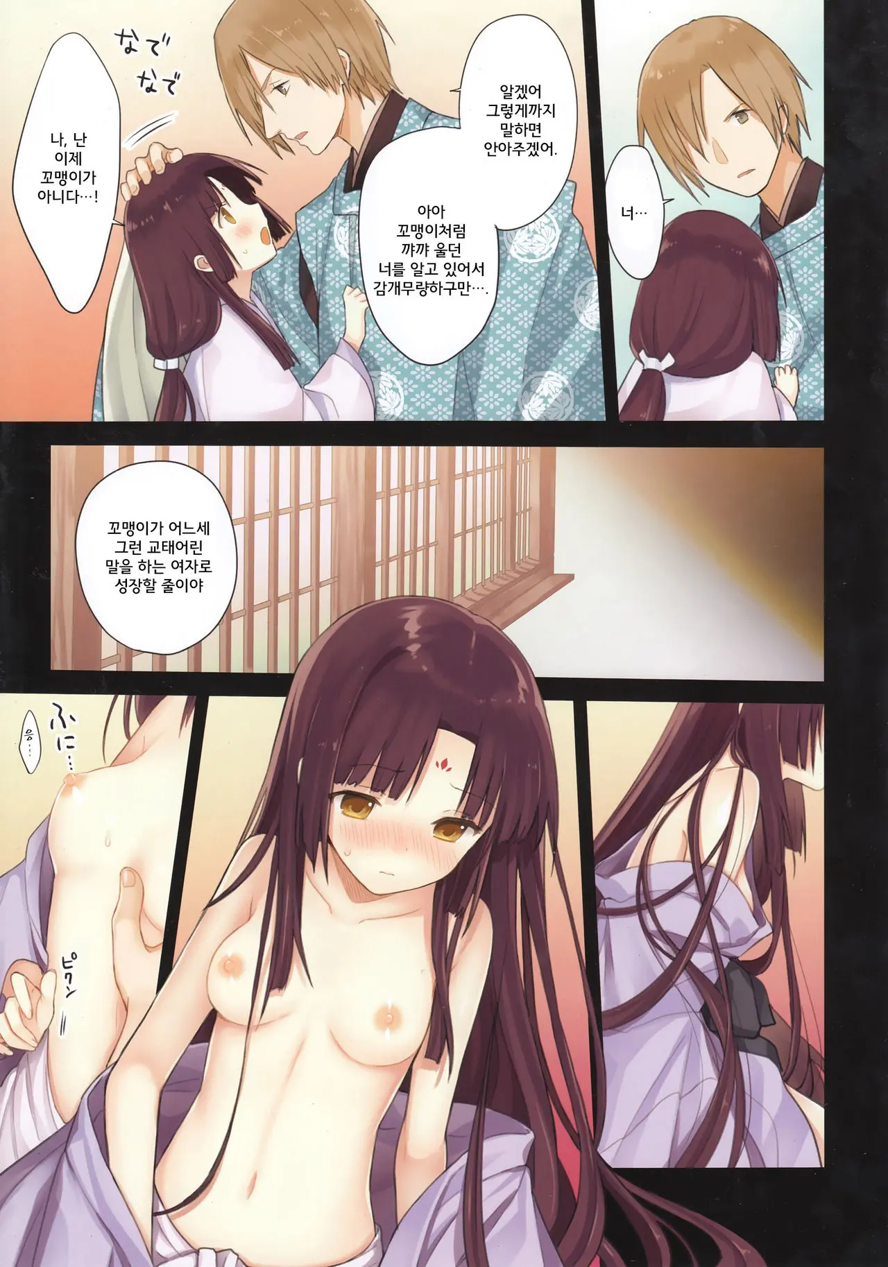 Iroha Gonomi ~Ise No Saiguu To Saigo No Norito No Kai~ | 이로하 의취향