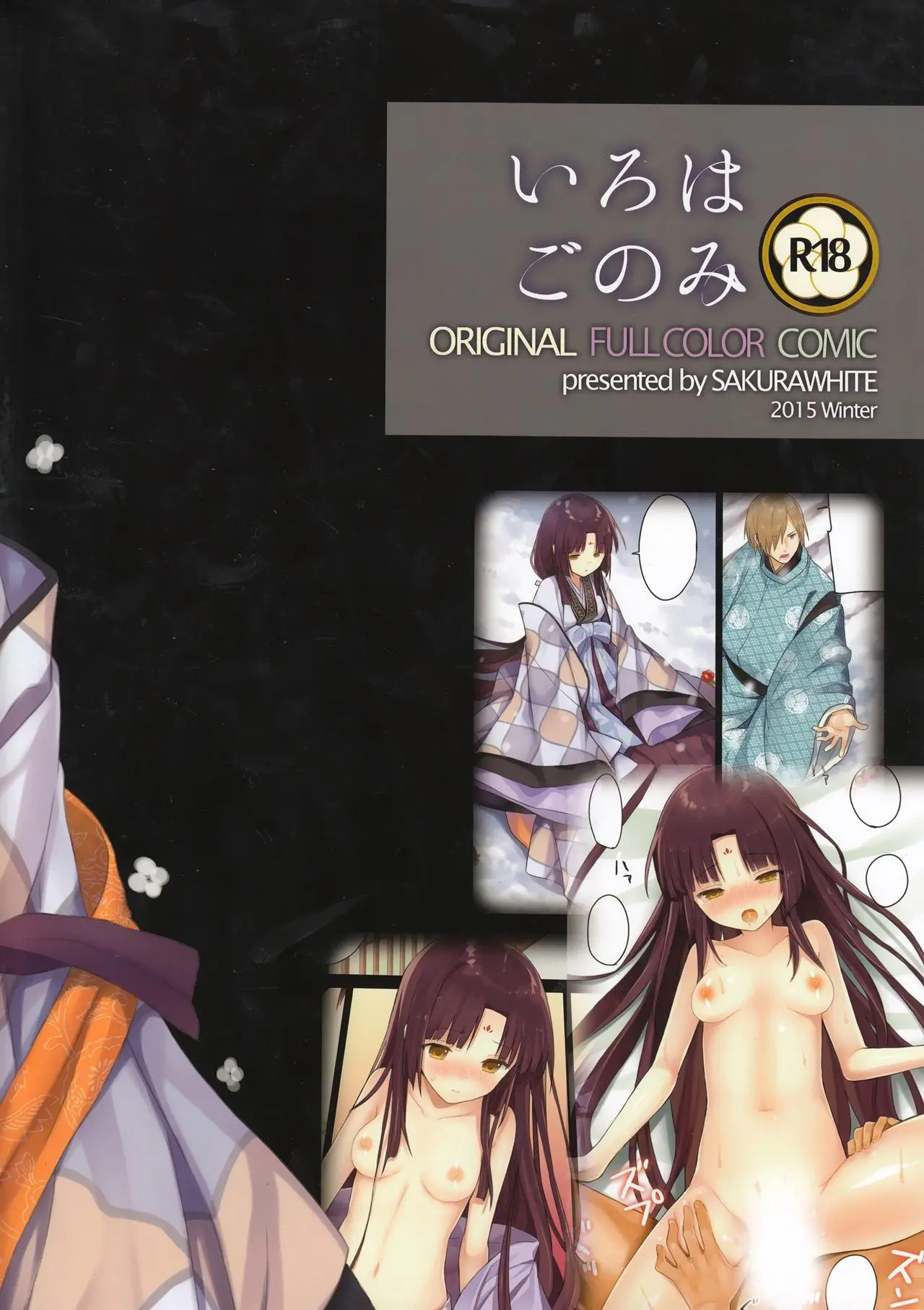 Iroha Gonomi ~Ise No Saiguu To Saigo No Norito No Kai~ | 이로하 의취향