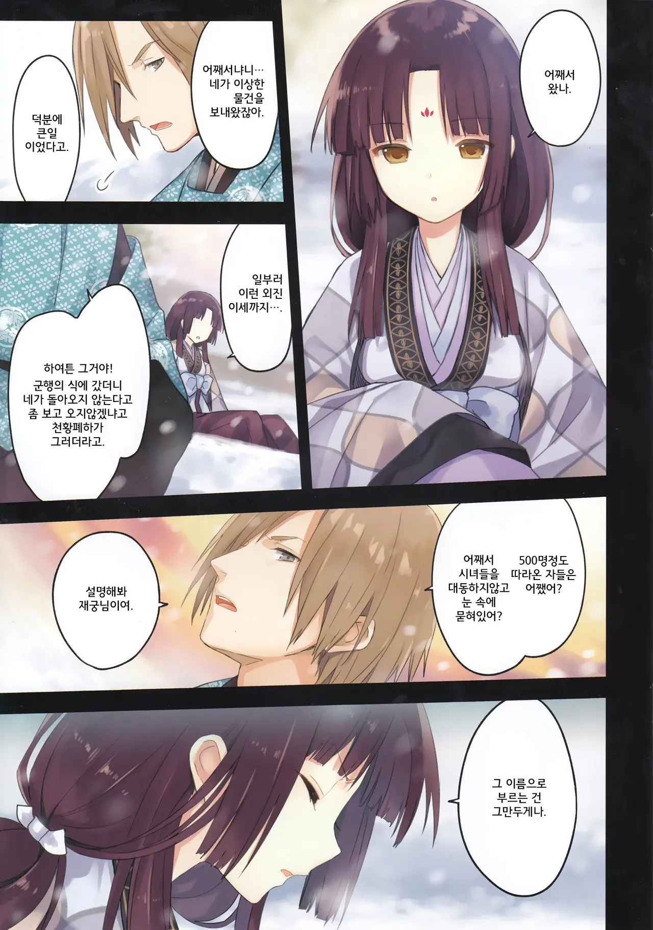 Iroha Gonomi ~Ise No Saiguu To Saigo No Norito No Kai~ | 이로하 의취향