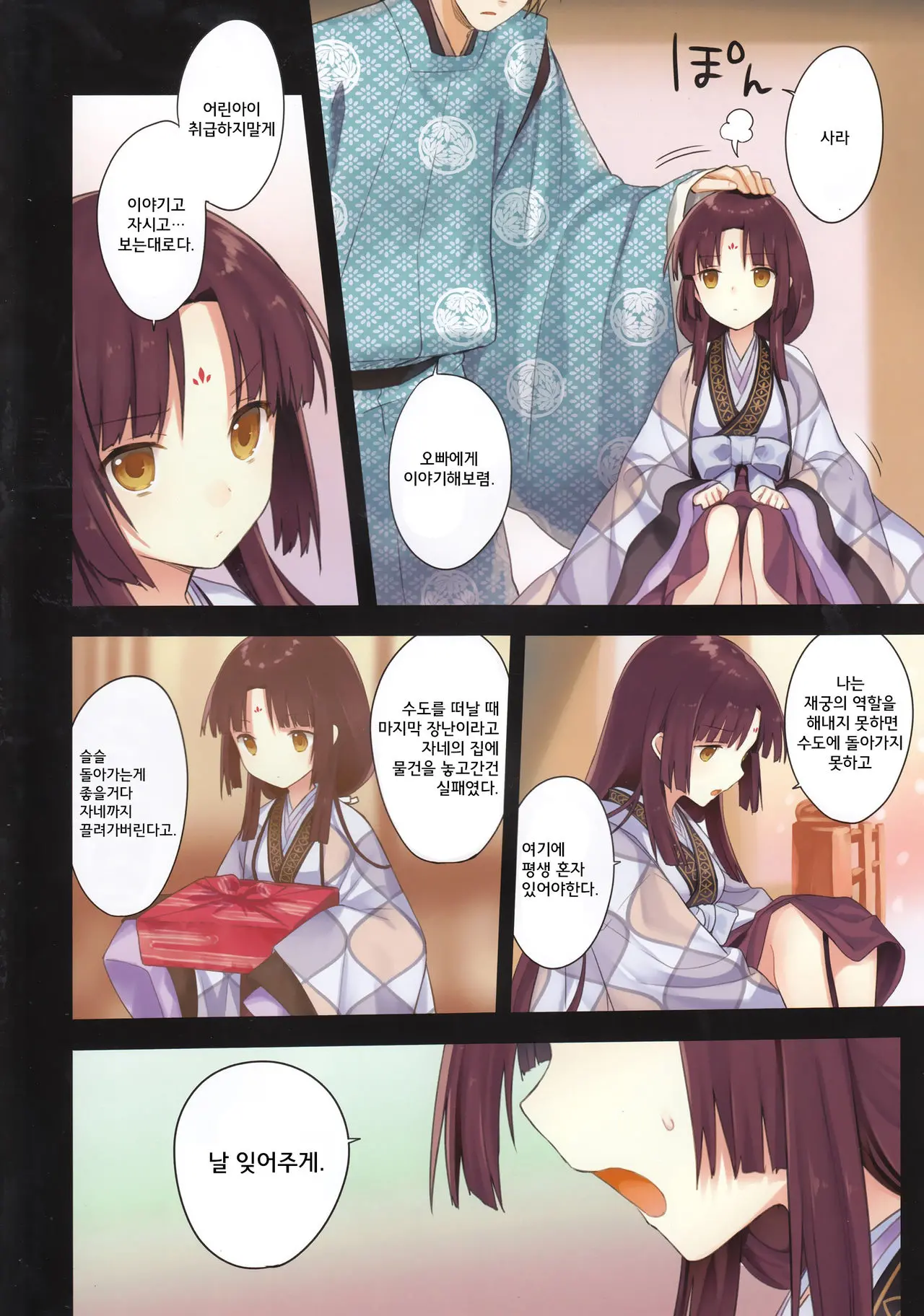 Iroha Gonomi ~Ise No Saiguu To Saigo No Norito No Kai~ | 이로하 의취향