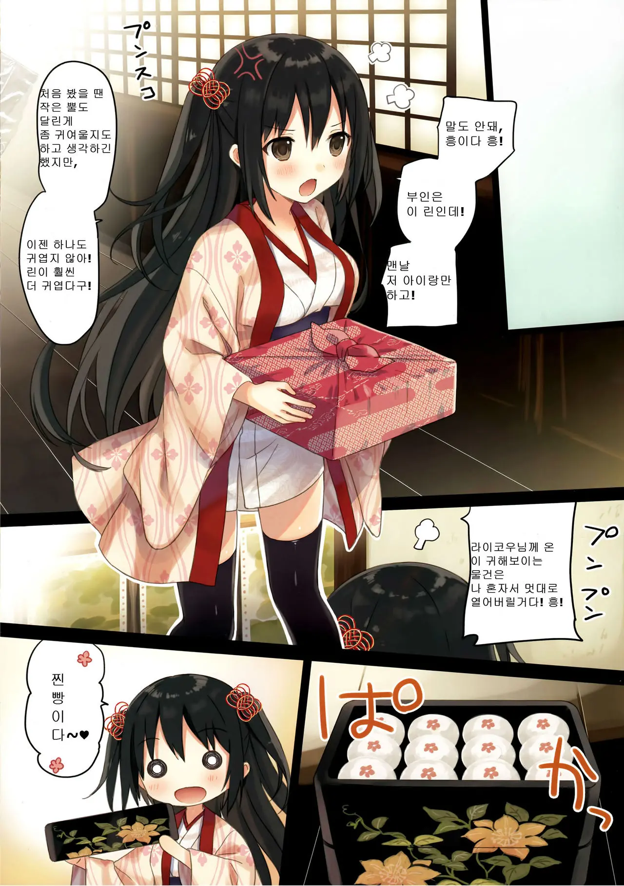 Iroha Gonomi ~Natsu No Yakimochi Tsuki Onna No Kai~