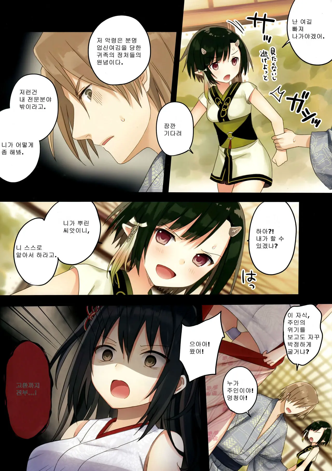 Iroha Gonomi ~Natsu No Yakimochi Tsuki Onna No Kai~