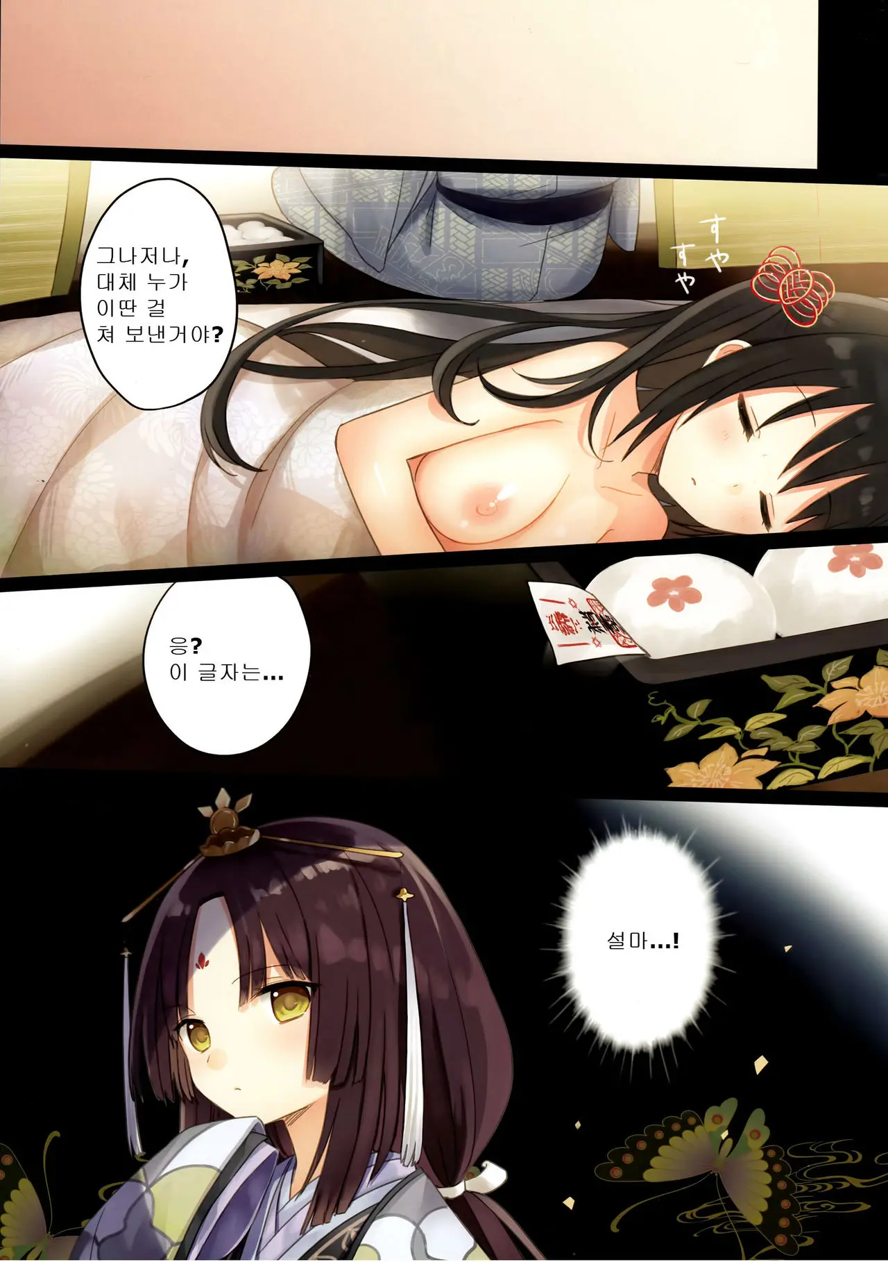 Iroha Gonomi ~Natsu No Yakimochi Tsuki Onna No Kai~