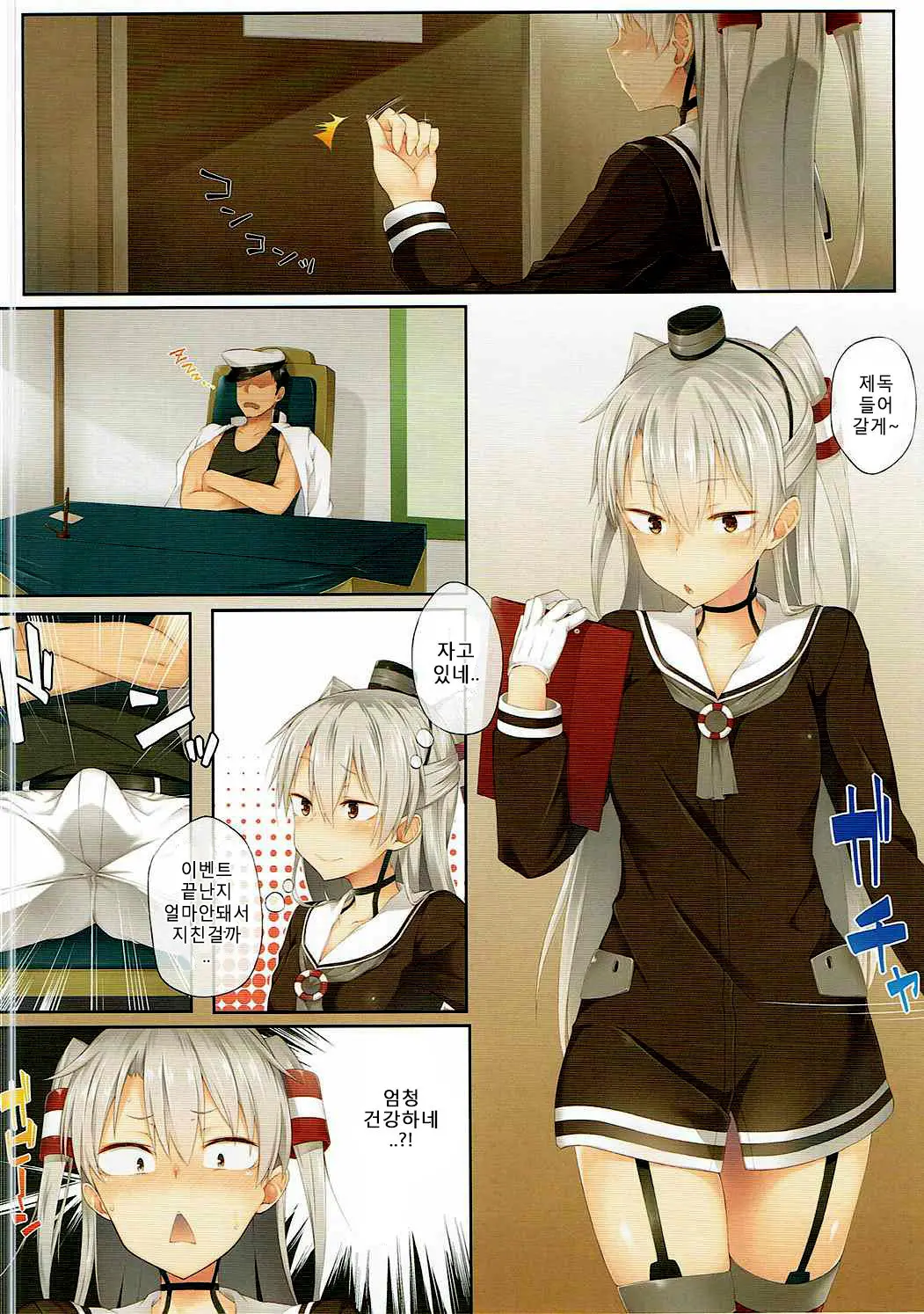 Amatsukaze, Sakaru. | 아마츠카제,발정기.