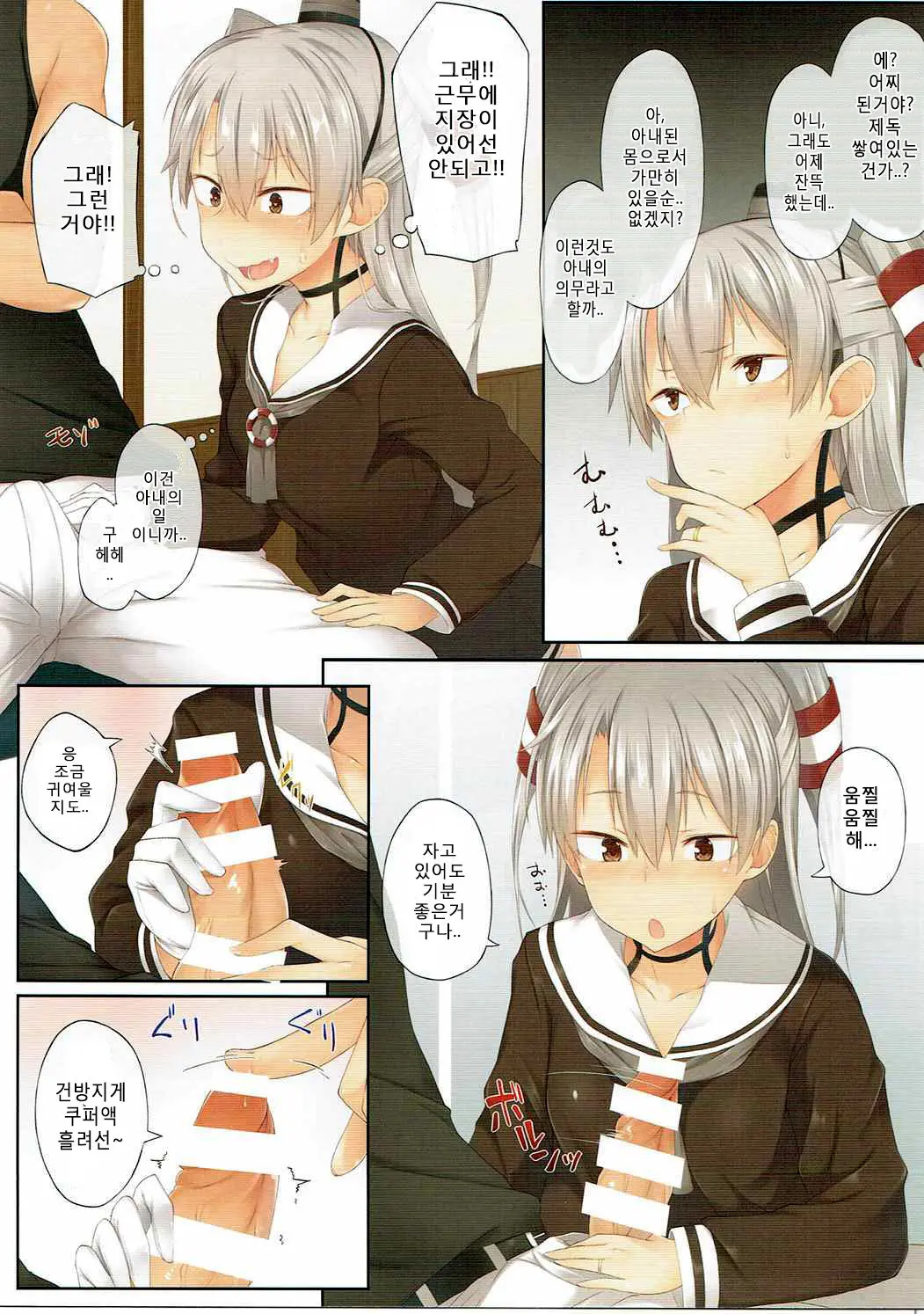 Amatsukaze, Sakaru. | 아마츠카제,발정기.
