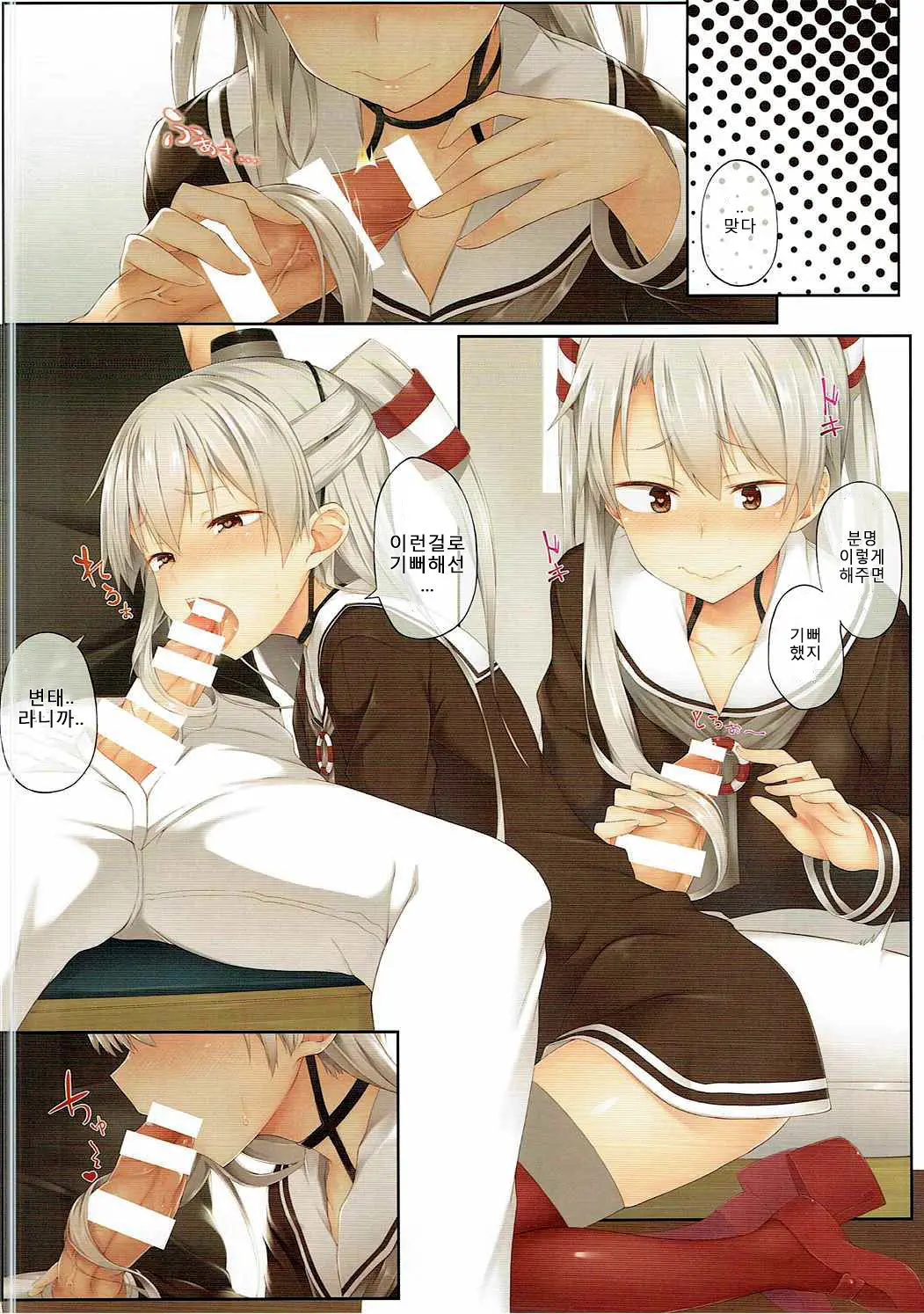 Amatsukaze, Sakaru. | 아마츠카제,발정기.