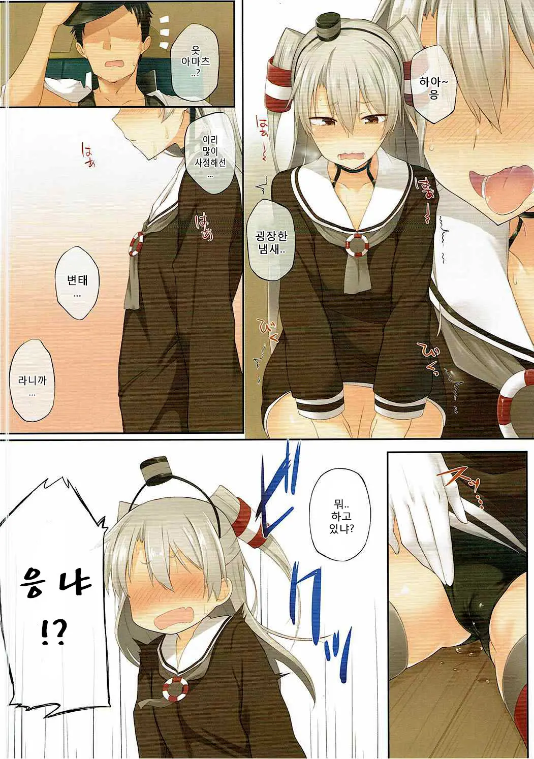 Amatsukaze, Sakaru. | 아마츠카제,발정기.