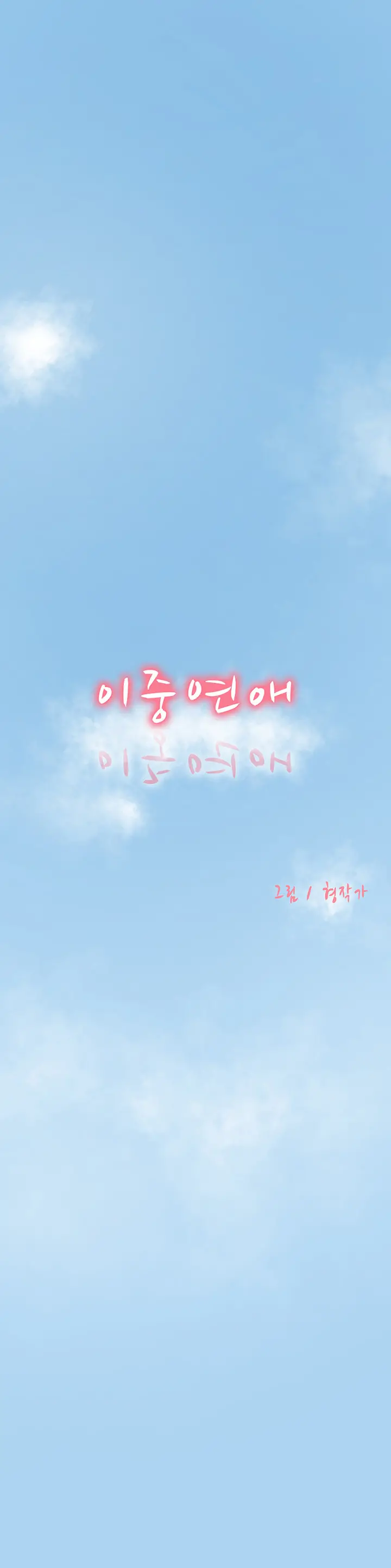 Two Timing Ch.0-10
