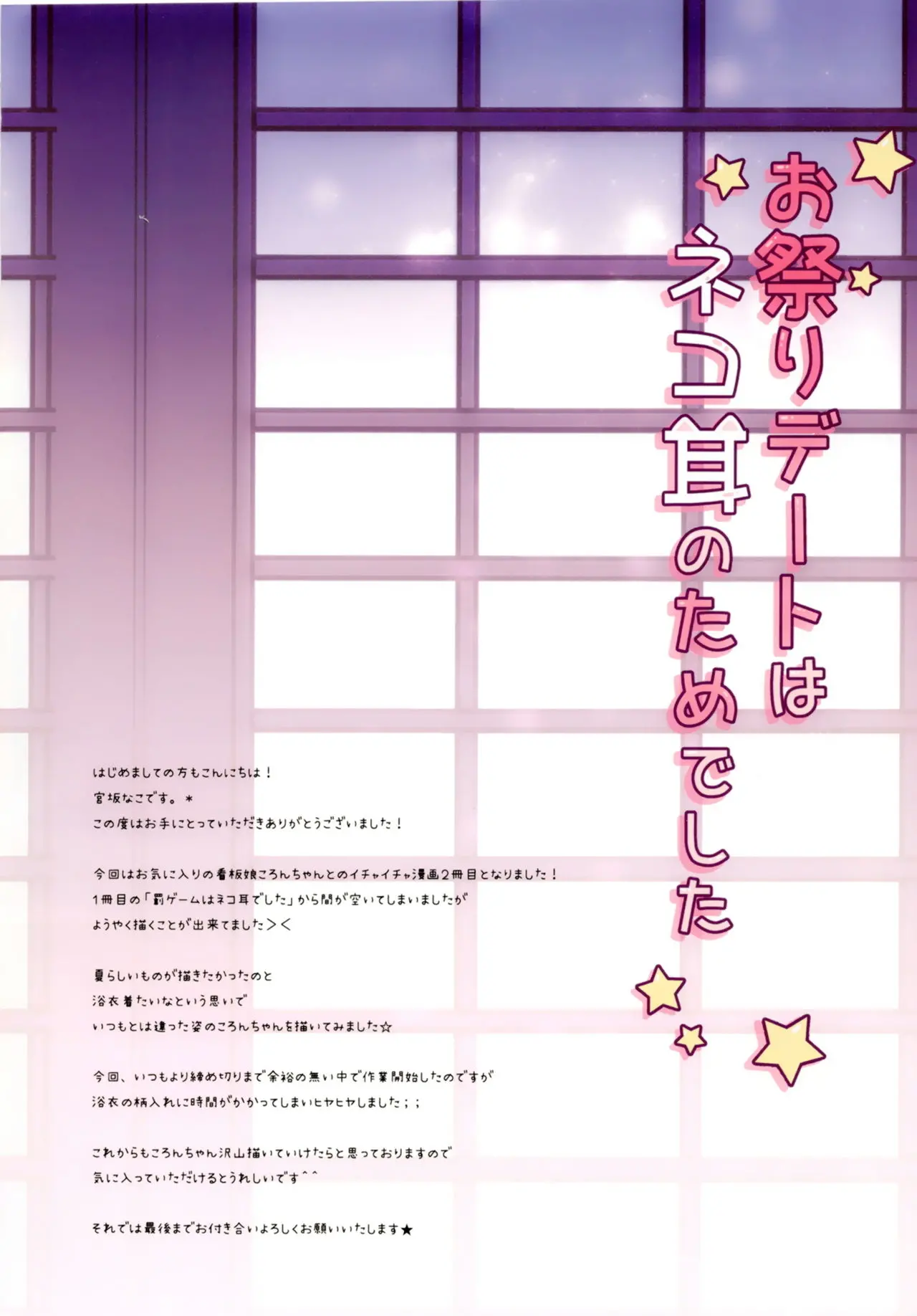 Omatsuri Date Wa Nekomimi No Tame Deshita