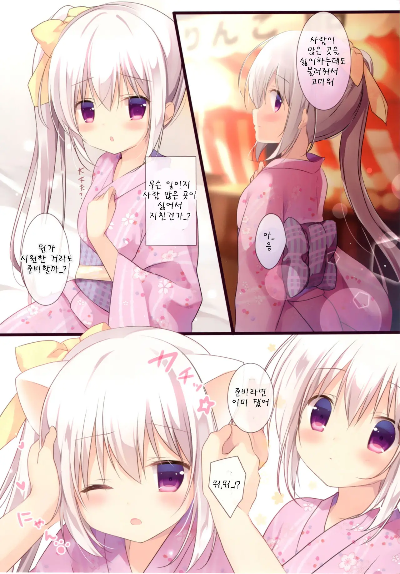 Omatsuri Date Wa Nekomimi No Tame Deshita