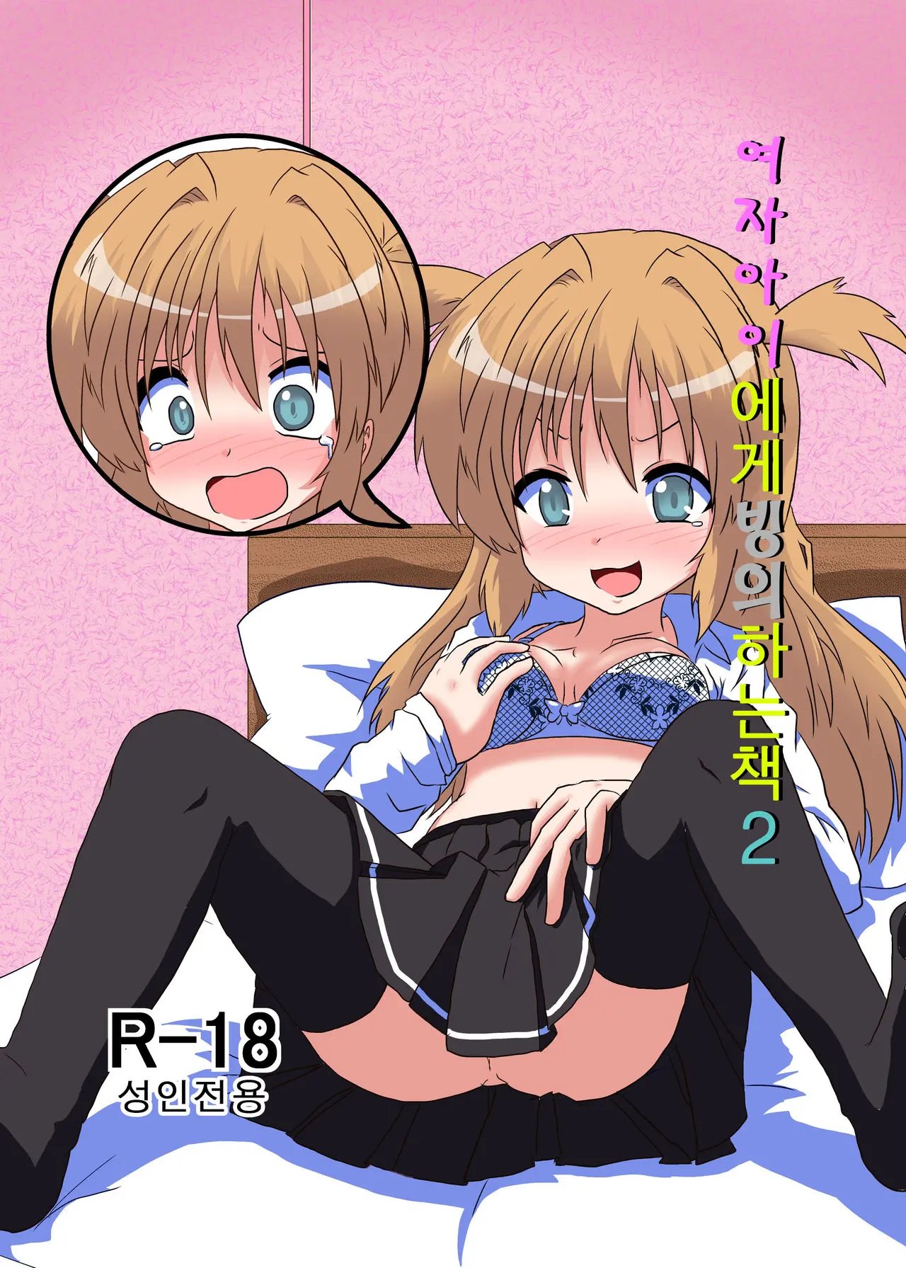 Onnanoko Ni Hyoui Suru Hon 2