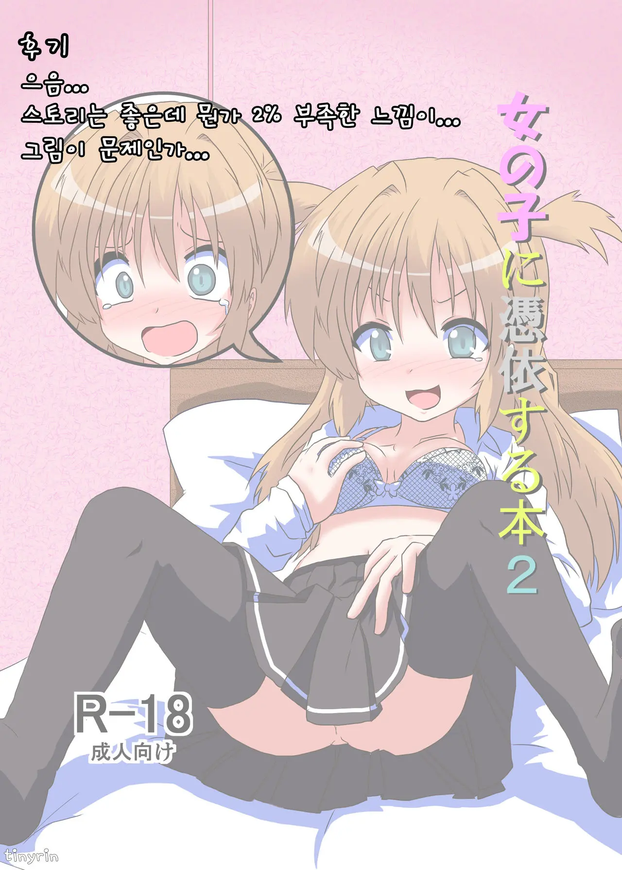 Onnanoko Ni Hyoui Suru Hon 2