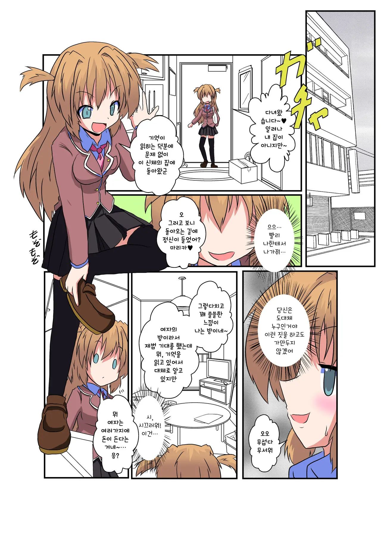 Onnanoko Ni Hyoui Suru Hon 2