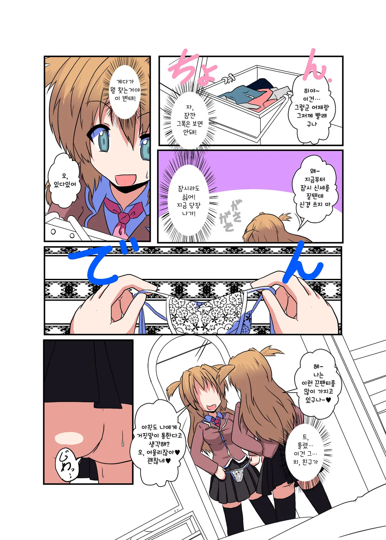 Onnanoko Ni Hyoui Suru Hon 2