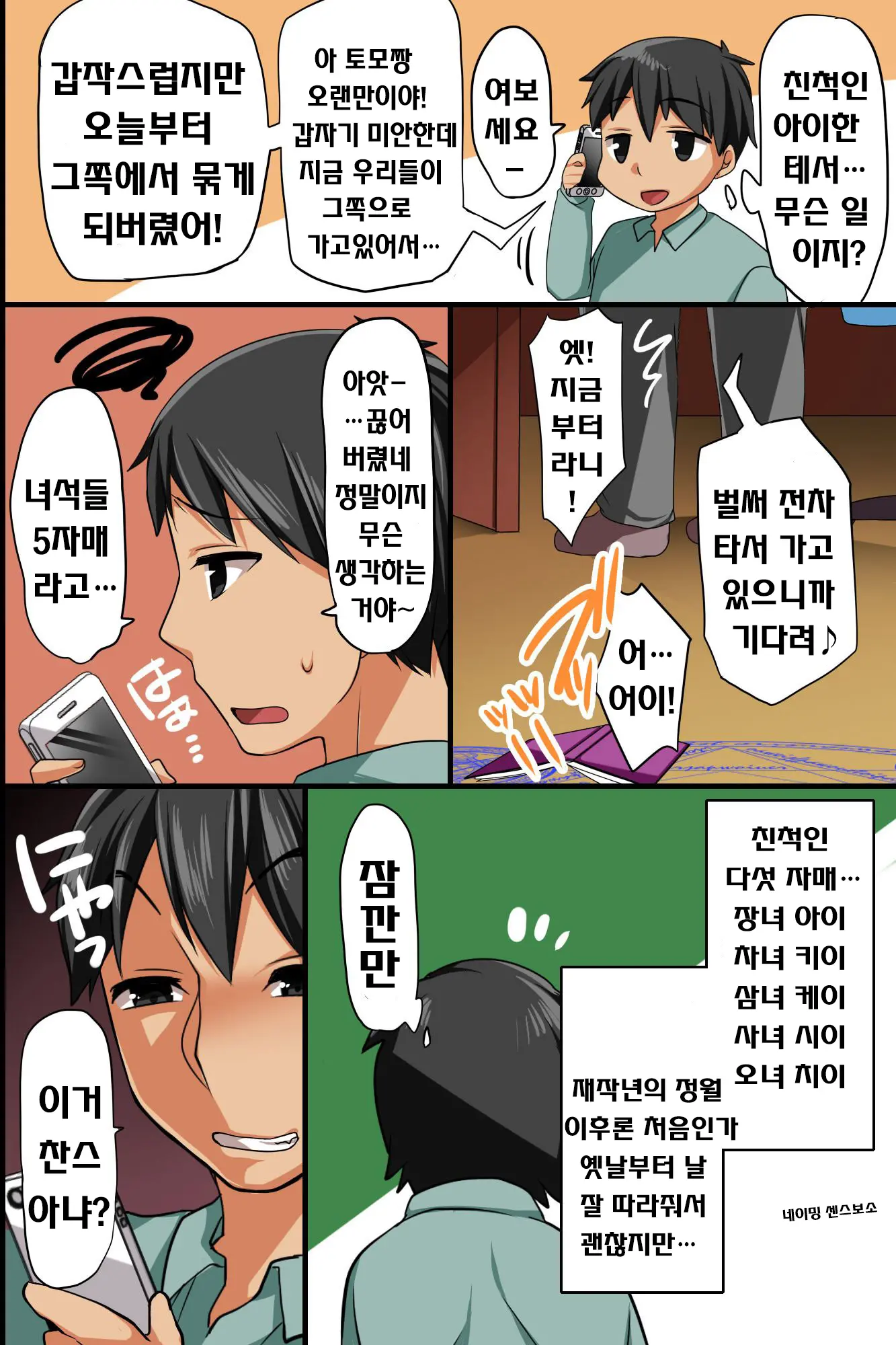 Itoko Ga Saikin, Muchimuchi No Kekkou Ii Karada Ni Natte Kita Node Saimin De Itazura Shite Mita