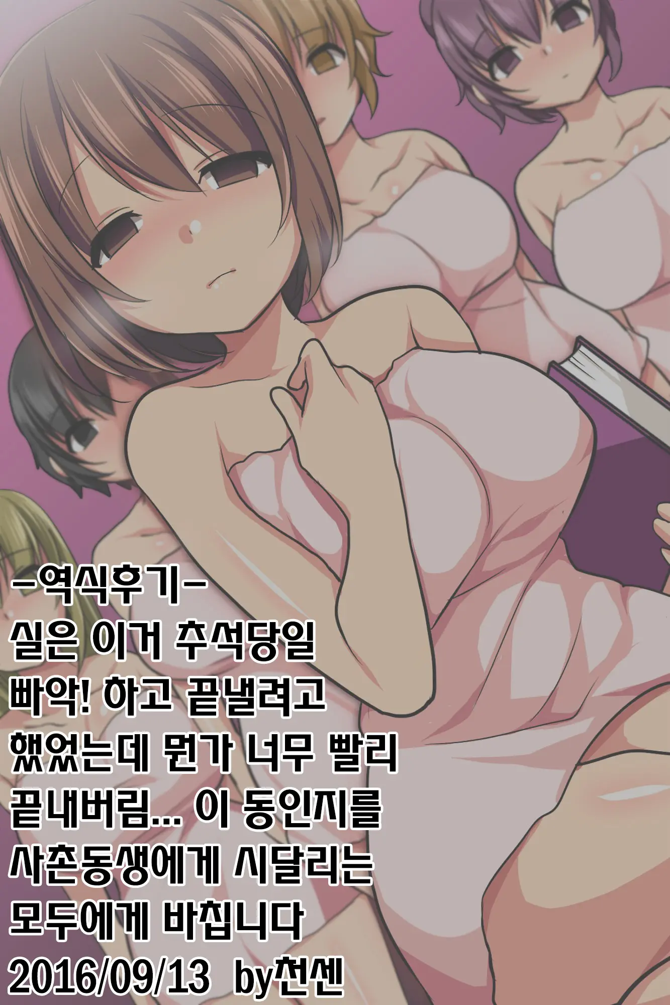 Itoko Ga Saikin, Muchimuchi No Kekkou Ii Karada Ni Natte Kita Node Saimin De Itazura Shite Mita