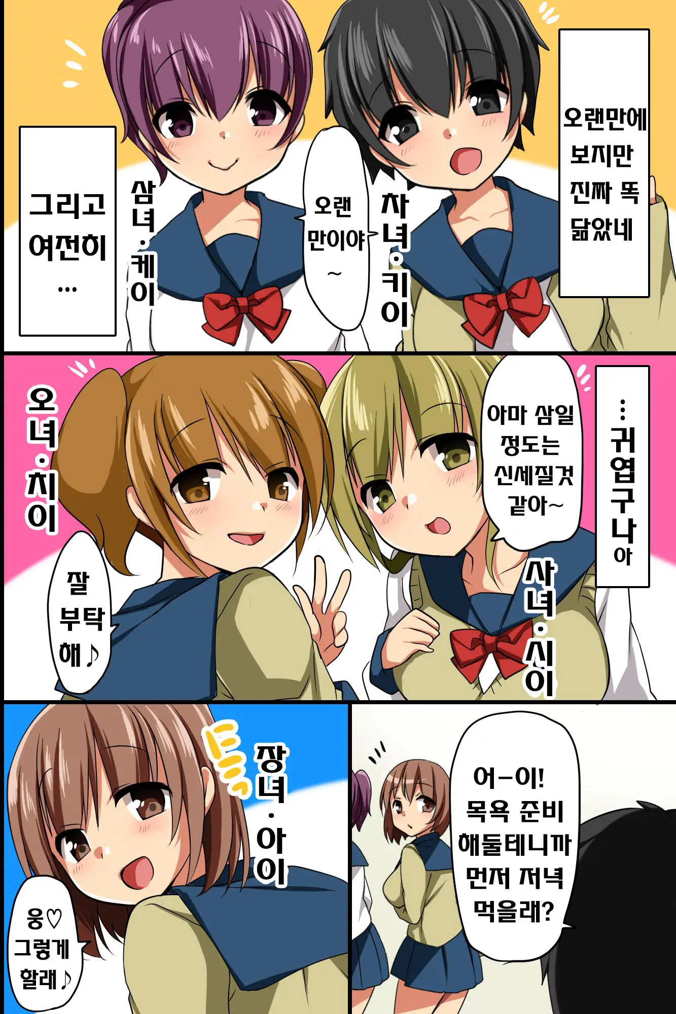Itoko Ga Saikin, Muchimuchi No Kekkou Ii Karada Ni Natte Kita Node Saimin De Itazura Shite Mita