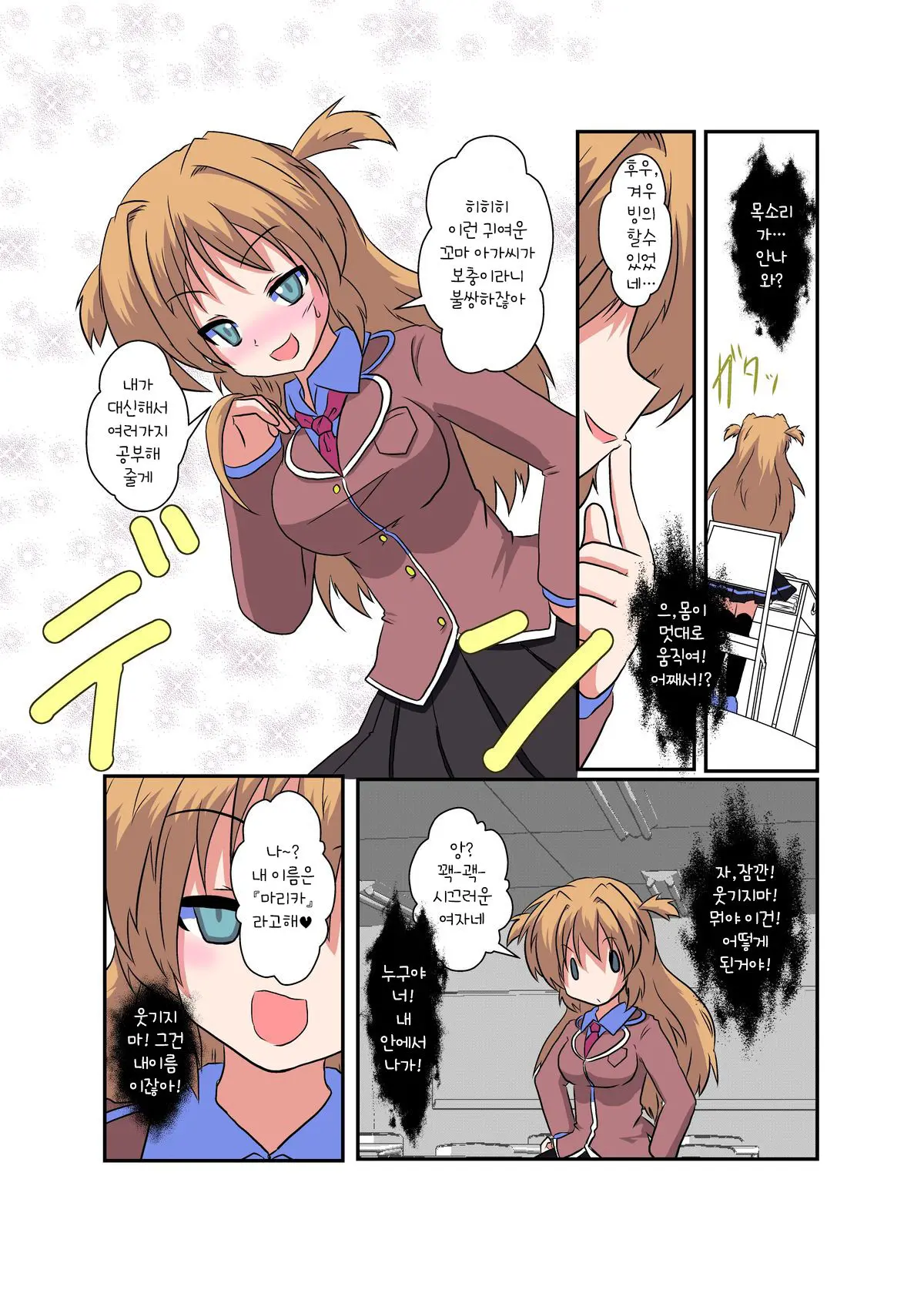 Onnanoko Ni Hyoui Suru Hon 1