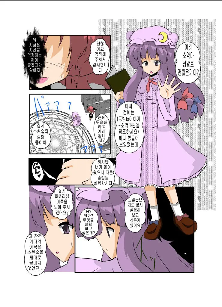 Touhou TS Monogatari ~Patchouli Hen~