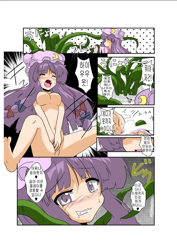 Touhou TS Monogatari ~Patchouli Hen~