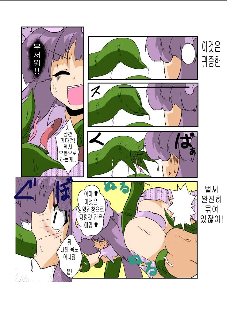 Touhou TS Monogatari ~Patchouli Hen~