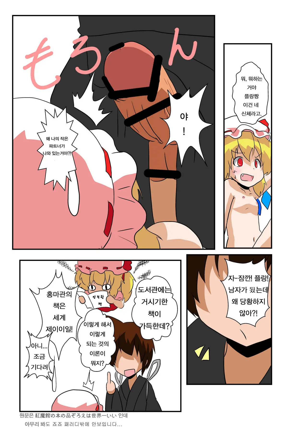 Touhou TS Monogatari ~Flandre Hen~