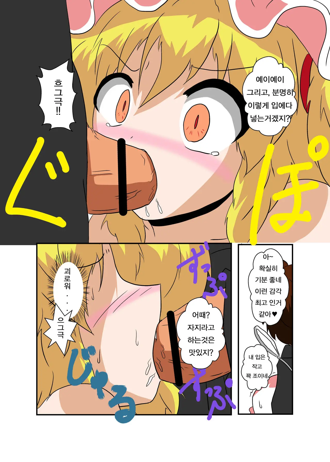 Touhou TS Monogatari ~Flandre Hen~