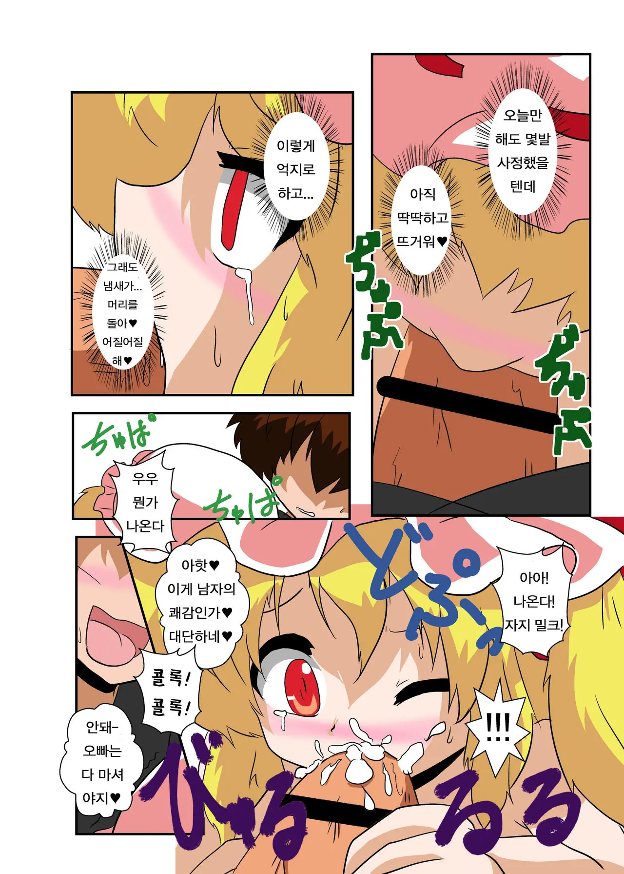 Touhou TS Monogatari ~Flandre Hen~