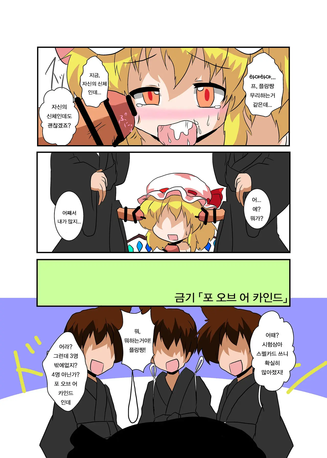 Touhou TS Monogatari ~Flandre Hen~